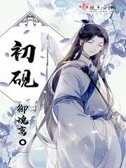 初砚律师个人简历