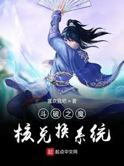 斗破之魔改系统