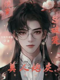 快穿炮灰美人