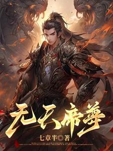 天帝 天尊