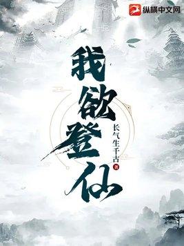 我欲登仙门