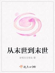 从末世开始的巫师无防盗