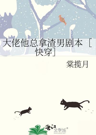 大佬他总想lu我