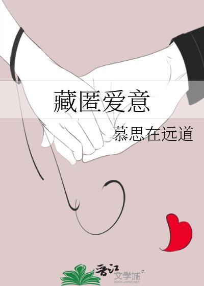 藏匿爱意百度TXT