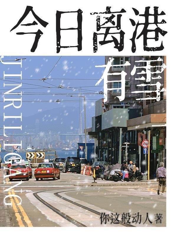 今日离港有雪周砚京扮演者