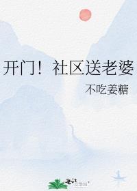 社区开门送温暖