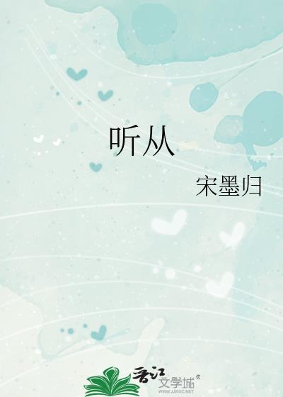 听从内心的声音作文800字