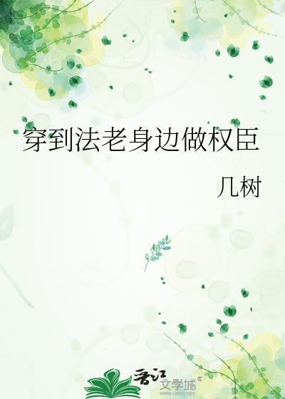 穿到法老身边做权臣的