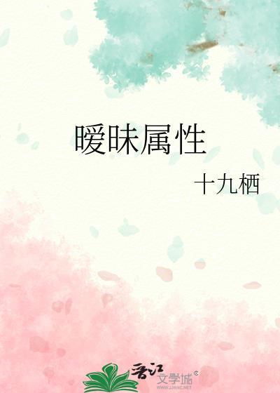 暧昧属性(近代现代)