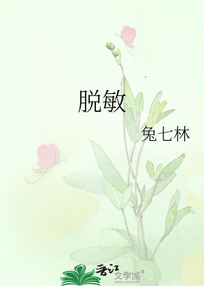 脱敏疗法是什么意思