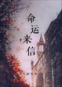 来一命运