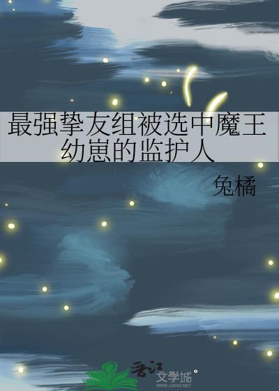 最强魔王的我突然变小了6漫画