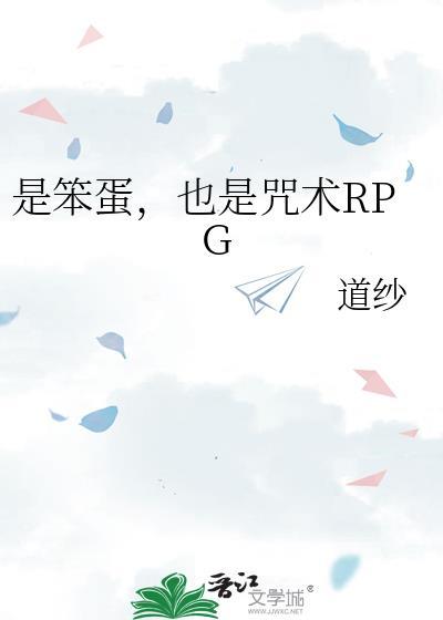 也是咒术rpg