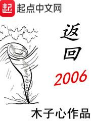 返回2008年