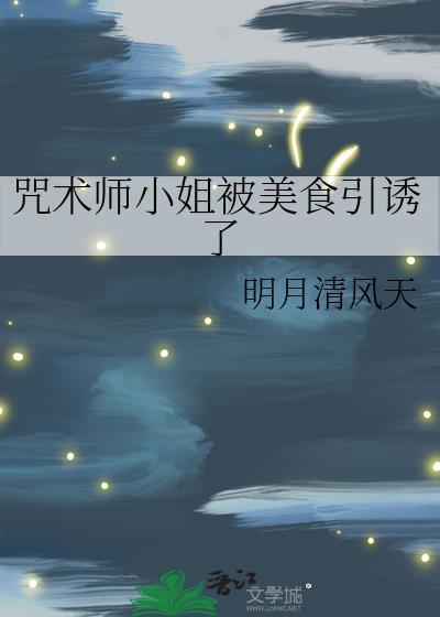 咒术师的