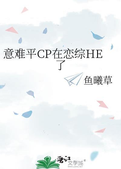 意难平的cp