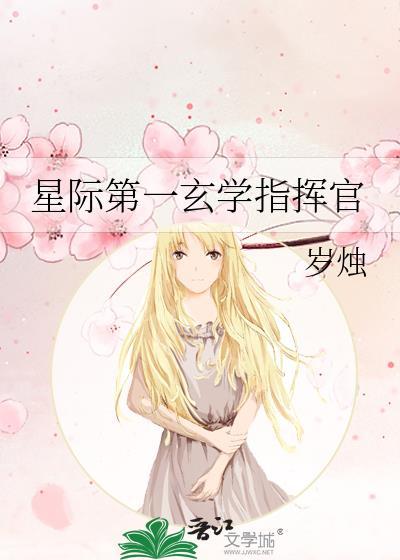 星际玄学大师