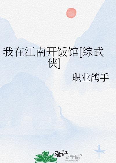 我在江南这首歌是什么