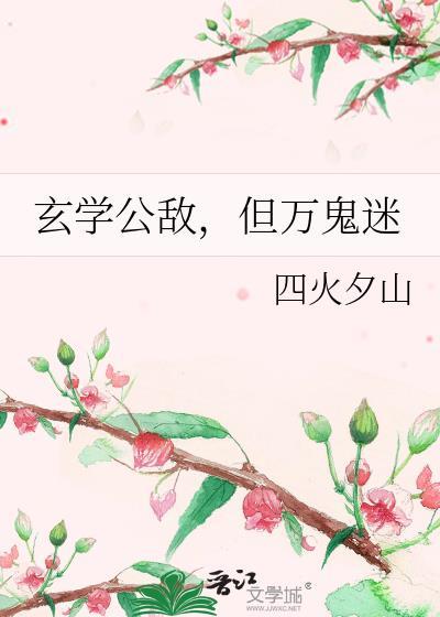 玄学公敌重生之后