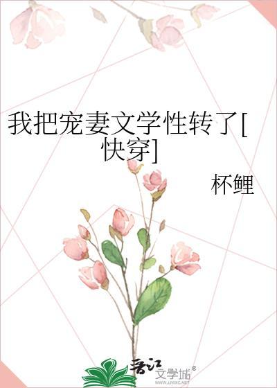 我把宠物养歪了肿么破全文免费阅读