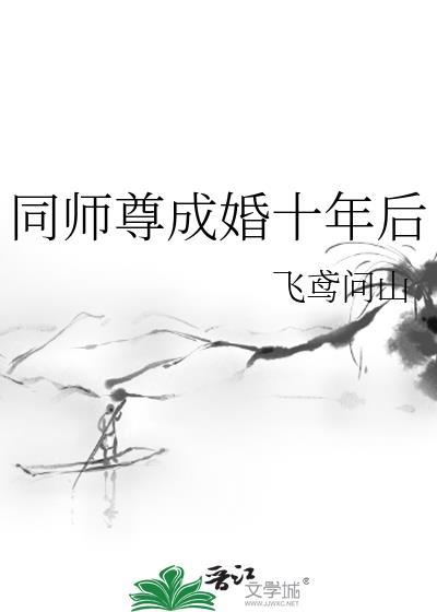 师尊成婚吧