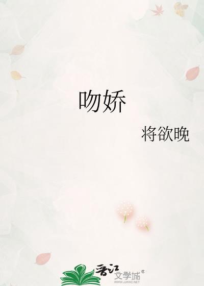 吻娇宋枕棠免费阅读