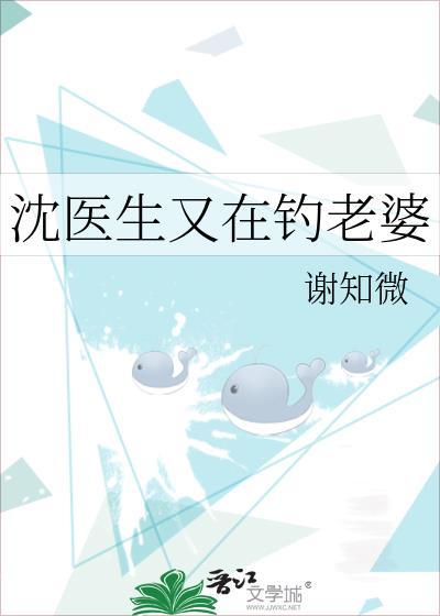 沈医生又在钓老婆最新章节更新