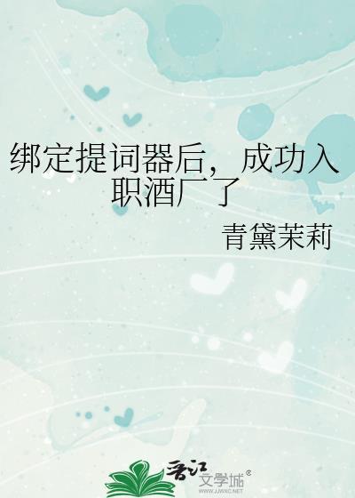 提词器怎么解绑