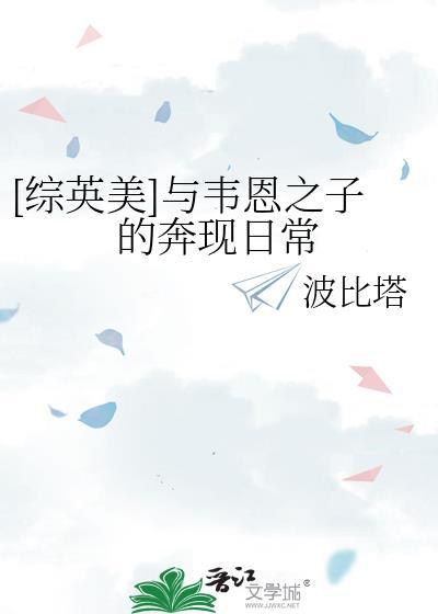 综英美 韦恩