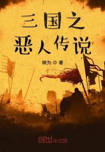 三国之仁者无敌