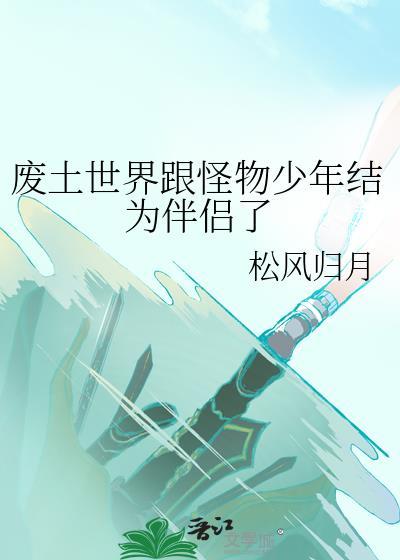 废土世界动漫