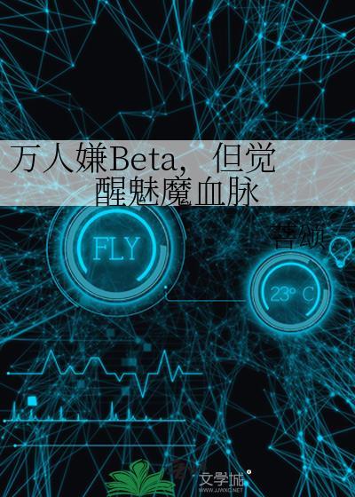 万人嫌beta