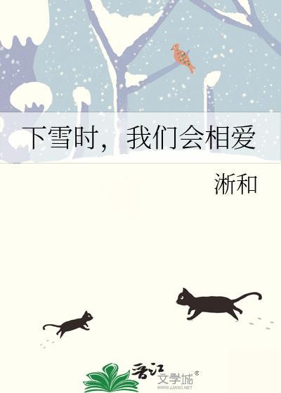 下雪时我们会相爱番外免费