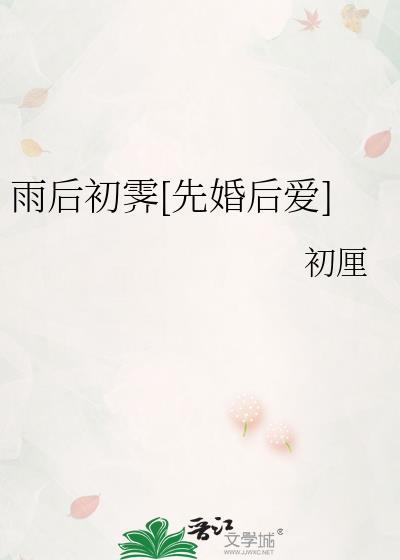 雨后初晴官方网