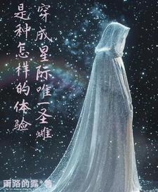 星际兽世兽夫立定请站好