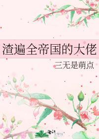 渣遍女主的大佬[穿书