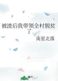 被渣后我送渣攻火葬场格格党