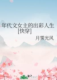 最新女主年代文