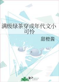 满级绿茶穿成年代文小可怜格格党