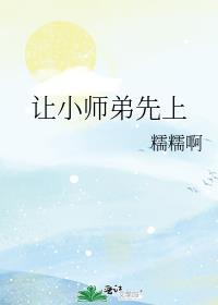 小师弟让师姐怀孕