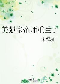 美强惨师尊人设崩了笔趣阁