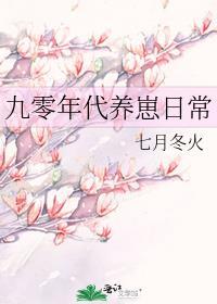 九零年代养崽日常TXT