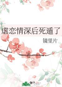 虐恋情深结局好