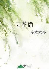 万花筒指代什么