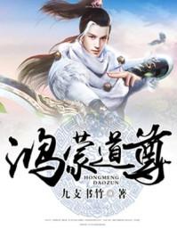 鸿蒙道尊 九支书竹