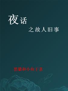 李秉鉴故人旧事