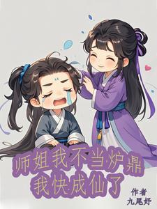 师姐不打脸成吗