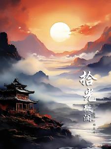 拾光微澜的创作背景