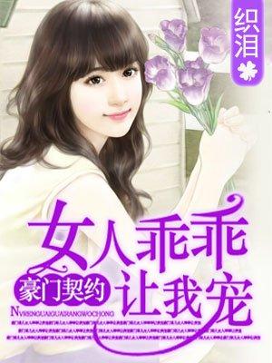 狼性老公女人乖乖让我疼