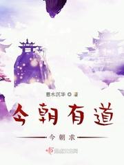 今朝是什么意思